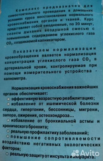 Самоздрав, комплекс восстановления здоровья