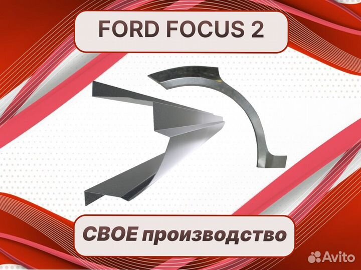 Пороги на Ford Galaxy ремонтные кузовные