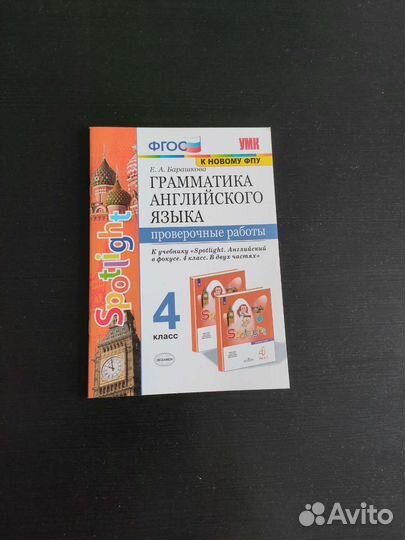 Spotlight 4 класс