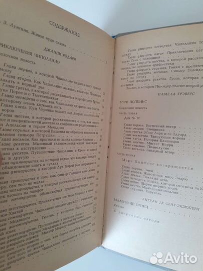 Чиполлино Мэри Поппинс Маленький принц