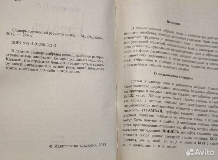 Словари (русский язык)