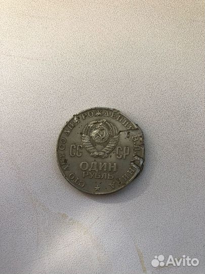 Один рубль 1870 -1970 СССР