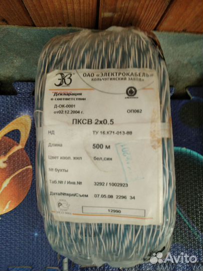Провод пксв 2х0,5 (бухта 500м)