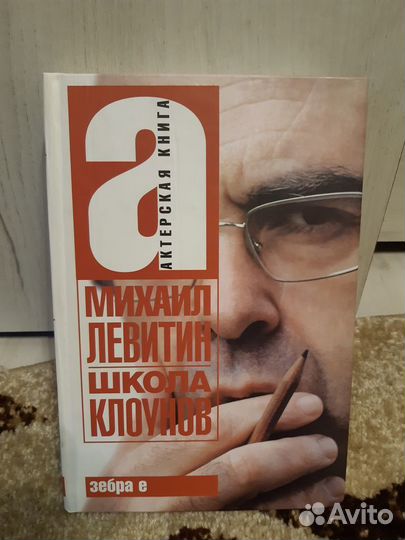 «Актёрская книга»