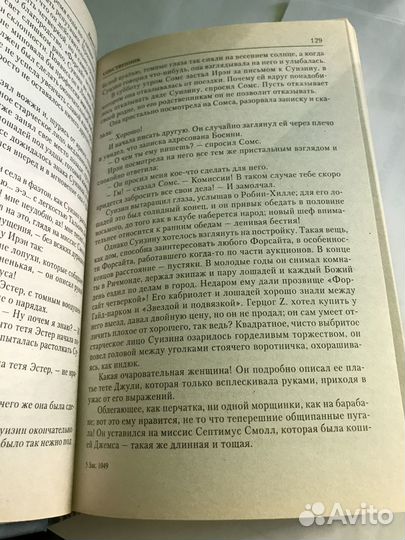 Голсуорси и Теккерей