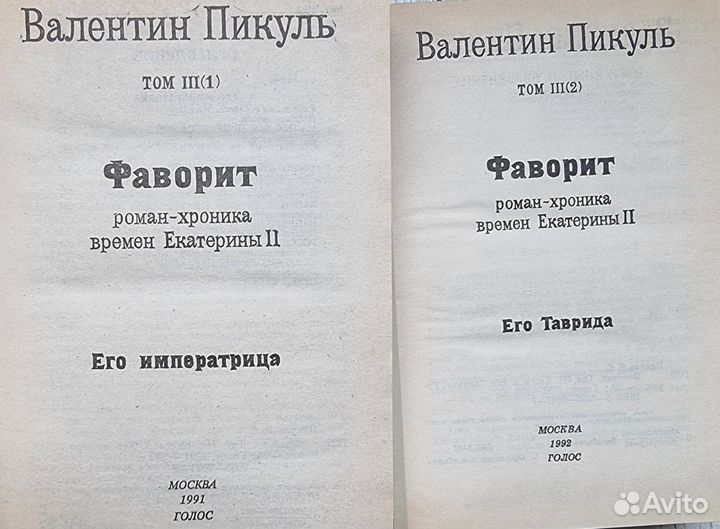 Валентин Пикуль