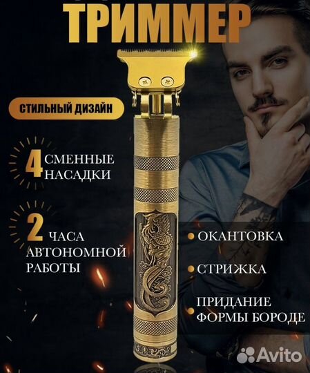 Триммер для стрижки волос и бороды. Новый