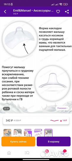 Накладки на грудь новые