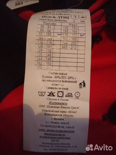 Одежда для работы