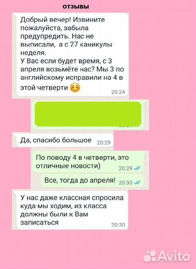 Репетитор английского языка