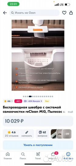 Беспроводная швабра