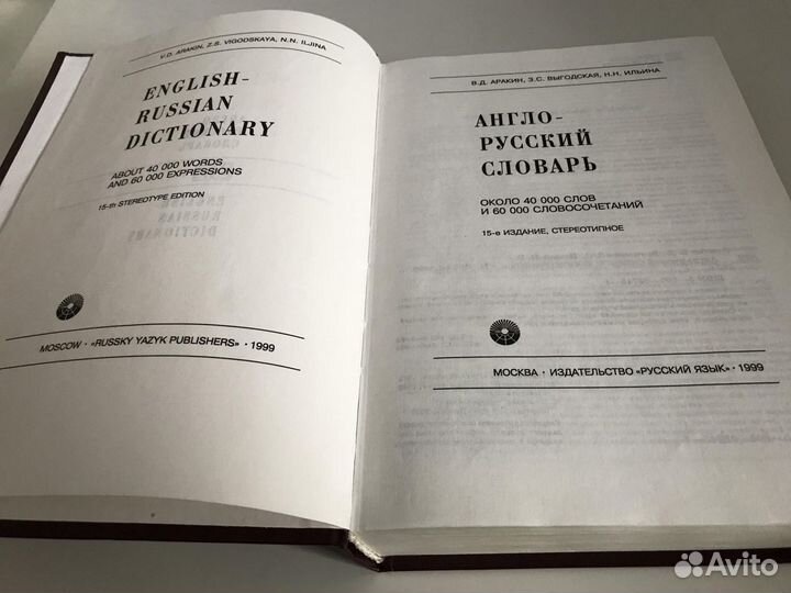 Англо-Русский словарь около 40000 слов и 60000 сло