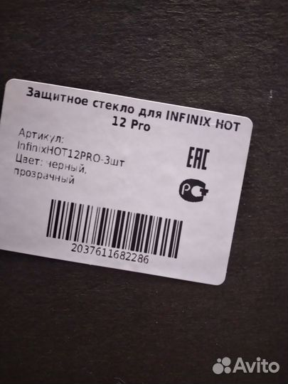 Защитное стекло infinix note 12 pro
