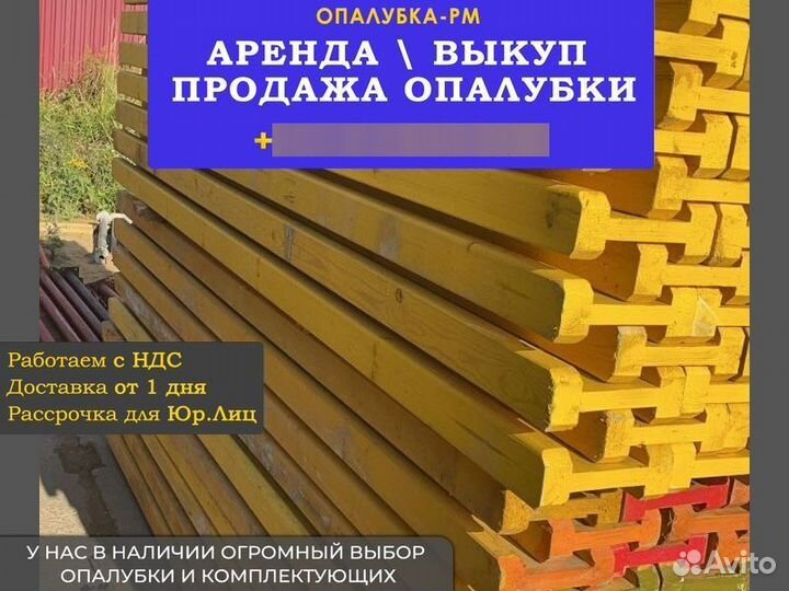 Опалубка перекрытия б/у