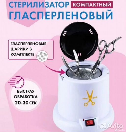 Стерилизатор для инструментов