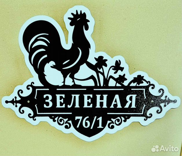 Стильная адресная табличка