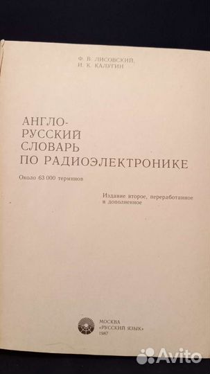 Англо-русский словарь по электронике