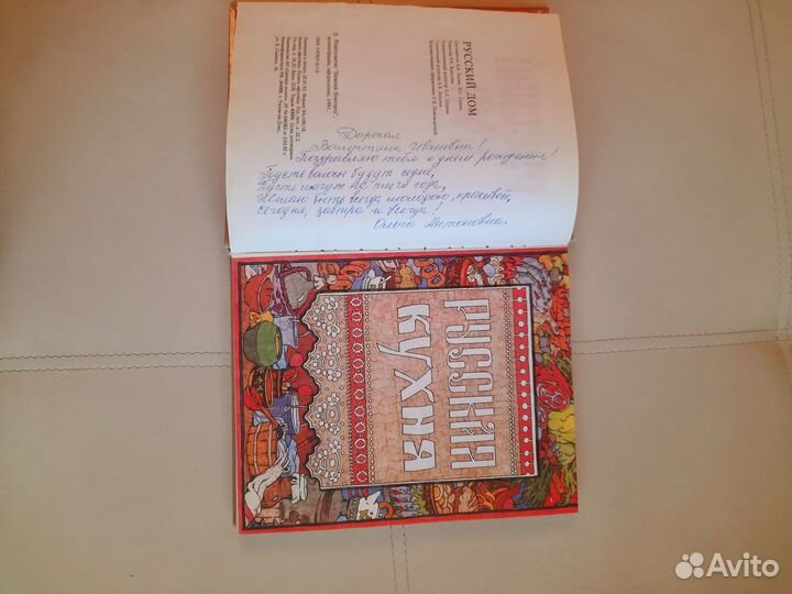 Книга Русский дом