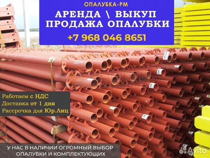 Опалубка объёмная хси б/у