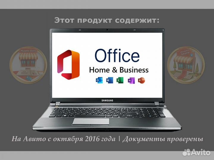 Microsoft Office 2019 HB for Mac OS с привязкой