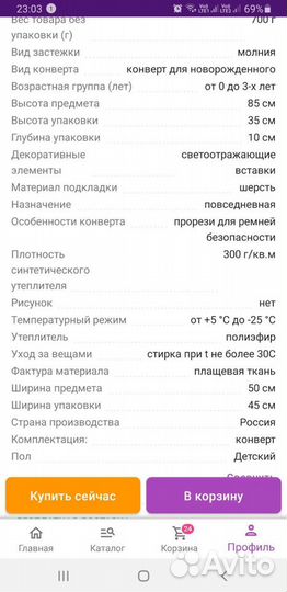 Теплый конверт