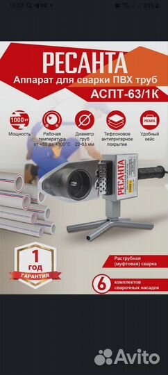 Паяльник для сварки пвх труб. Только обмен