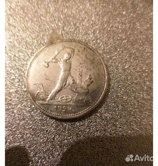 Монета Советской республики 1924 года