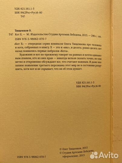 Кот X, Олег Тищенков, книга
