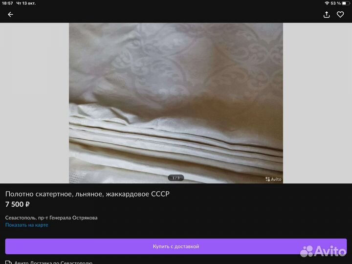 Скатерть жаккардовая