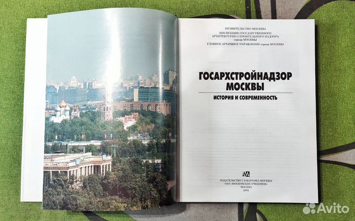 Госархстройнадзор Москвы. История и современность