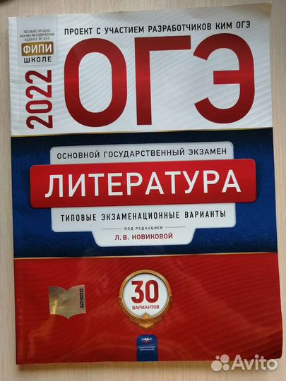 Огэ по литературе