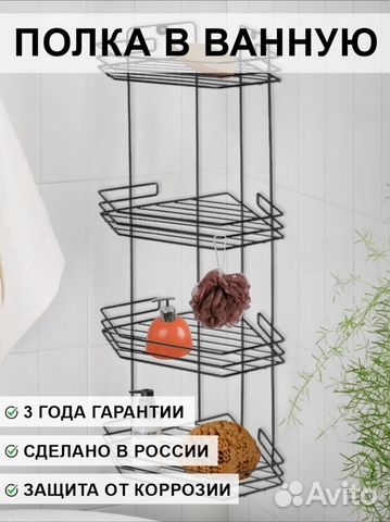 Полка для ванной угловая металлическая 4-х ярусная