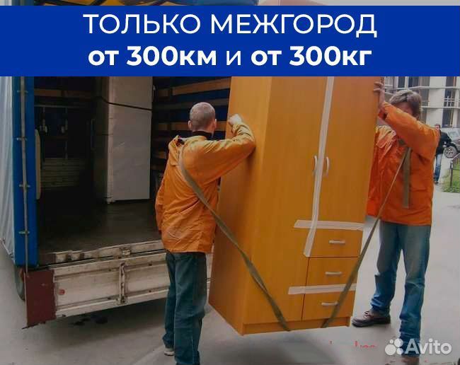 Междугородний переезд. От двери до двери