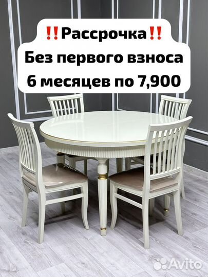 Стол Стулья