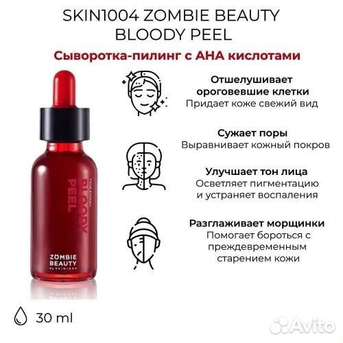 Skin1004 Кровавая пилинг-сыворотка с кислотами