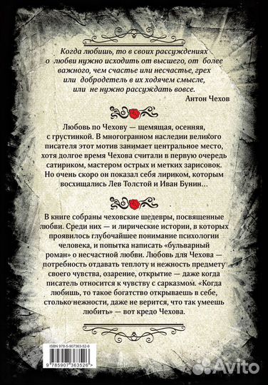 Антон Чехов. О любви. Рассказы и повести. Коллекционное иллюстрированное издание