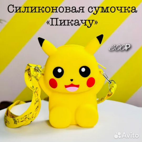 Силиконовая сумка или кошелёк детский