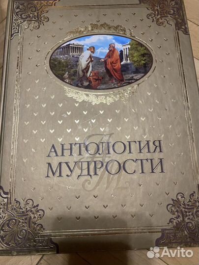 Книга Антология мудрости