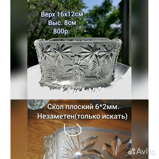 Хрустальная ваза, салатник