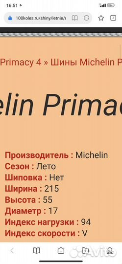 Michelin Primacy 4 215/55 R17 94V