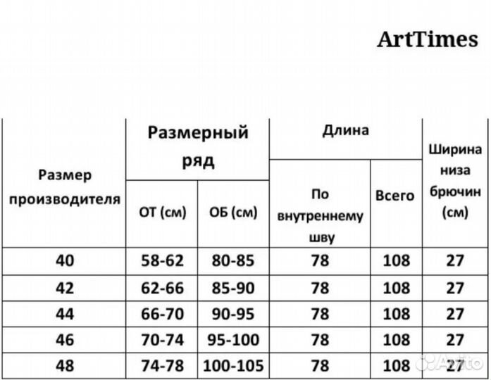 Джинсы клеш прямые