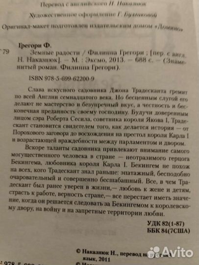 Филиппа Грегори 