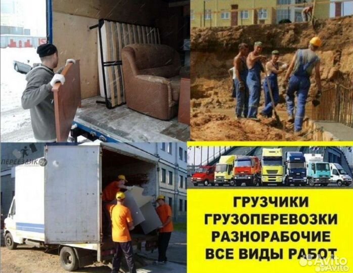 Грузчики и грузоперевозки