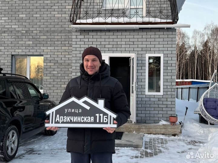 Адресник на дом и дачу