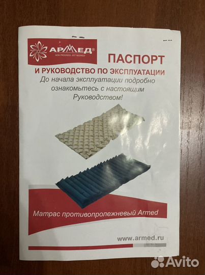 Противопролежневый матрас