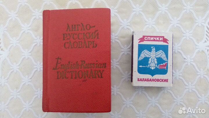 Англо-русский словарь(карманный)