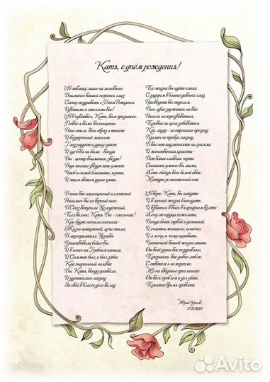 Оригинальные стихи на заказ, без предоплаты