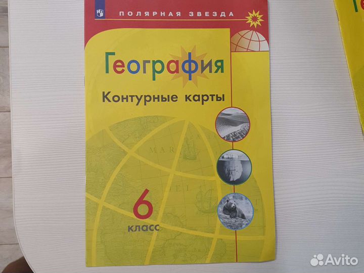 Атлас и контурные карты 6 класс
