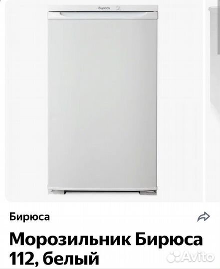 Морозилка бирюса