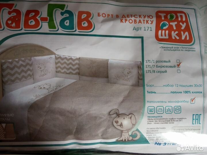 Бортики в детскую кроватку новые